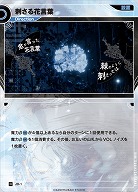 刺さる花言葉 【KT/JD/1N】